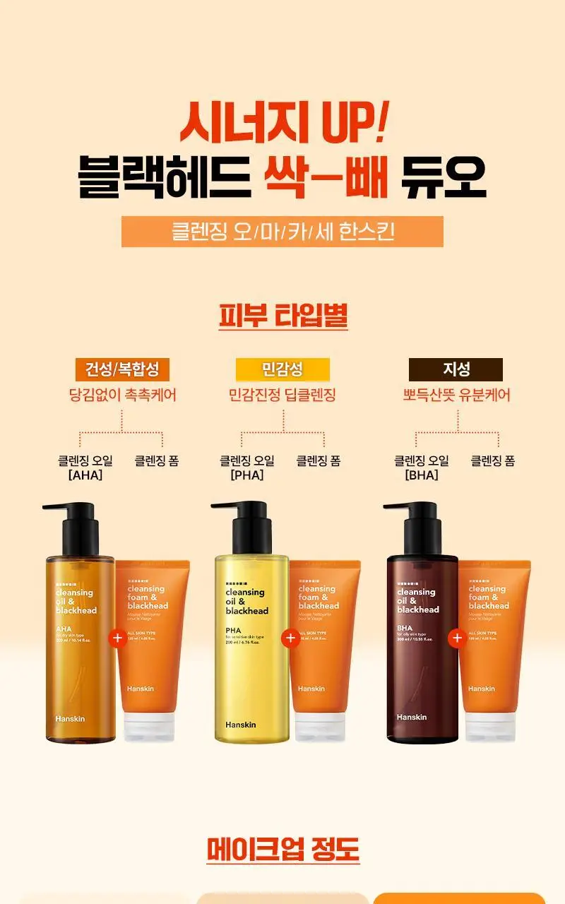 [퓨어디PICK/모공] 한스킨 딥 클렌징밤&블랙헤드 100ml 기획 (+15ml) 상세페이지 31
